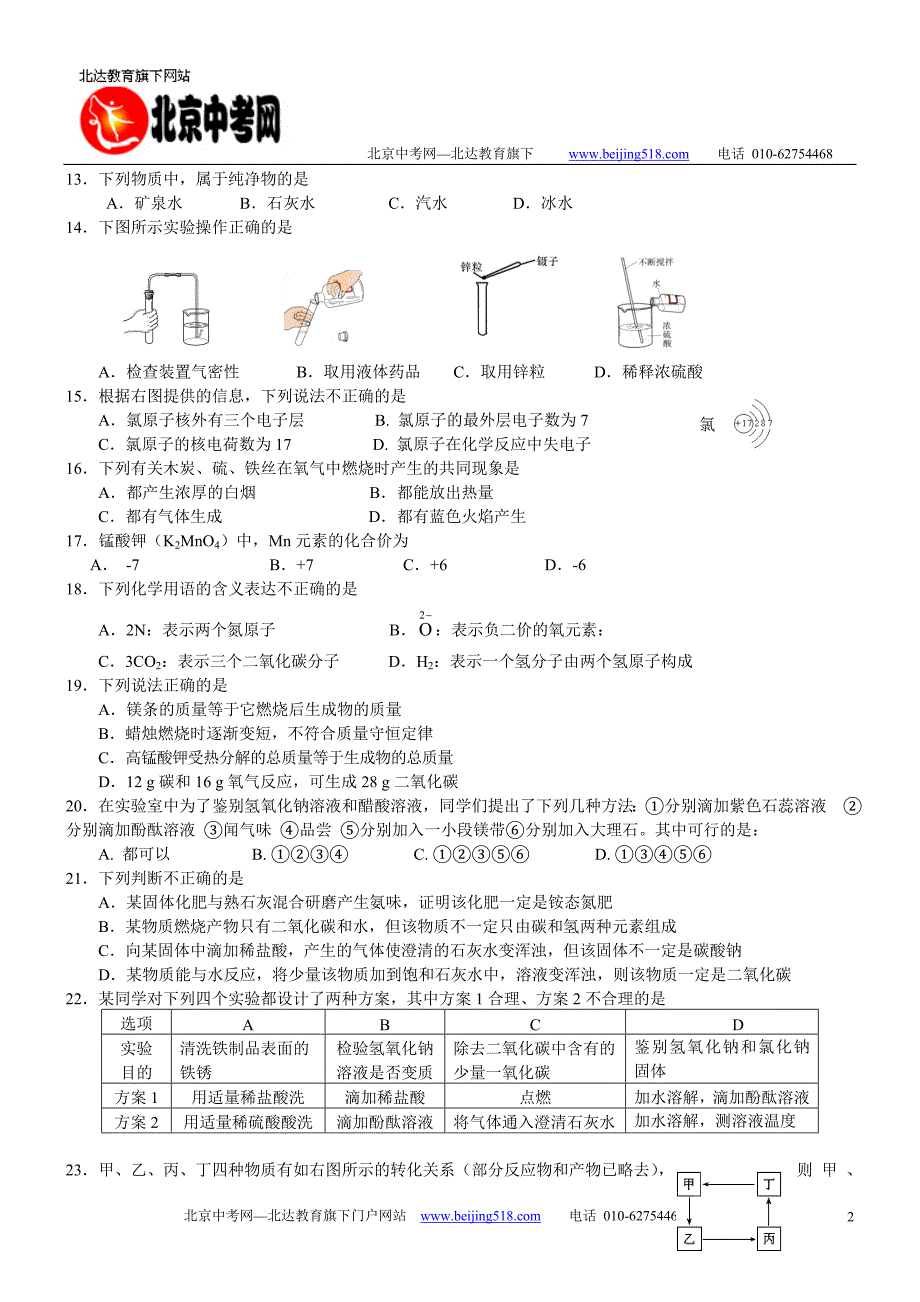 2010年北京海淀区一模化学试卷及答案word版_第2页