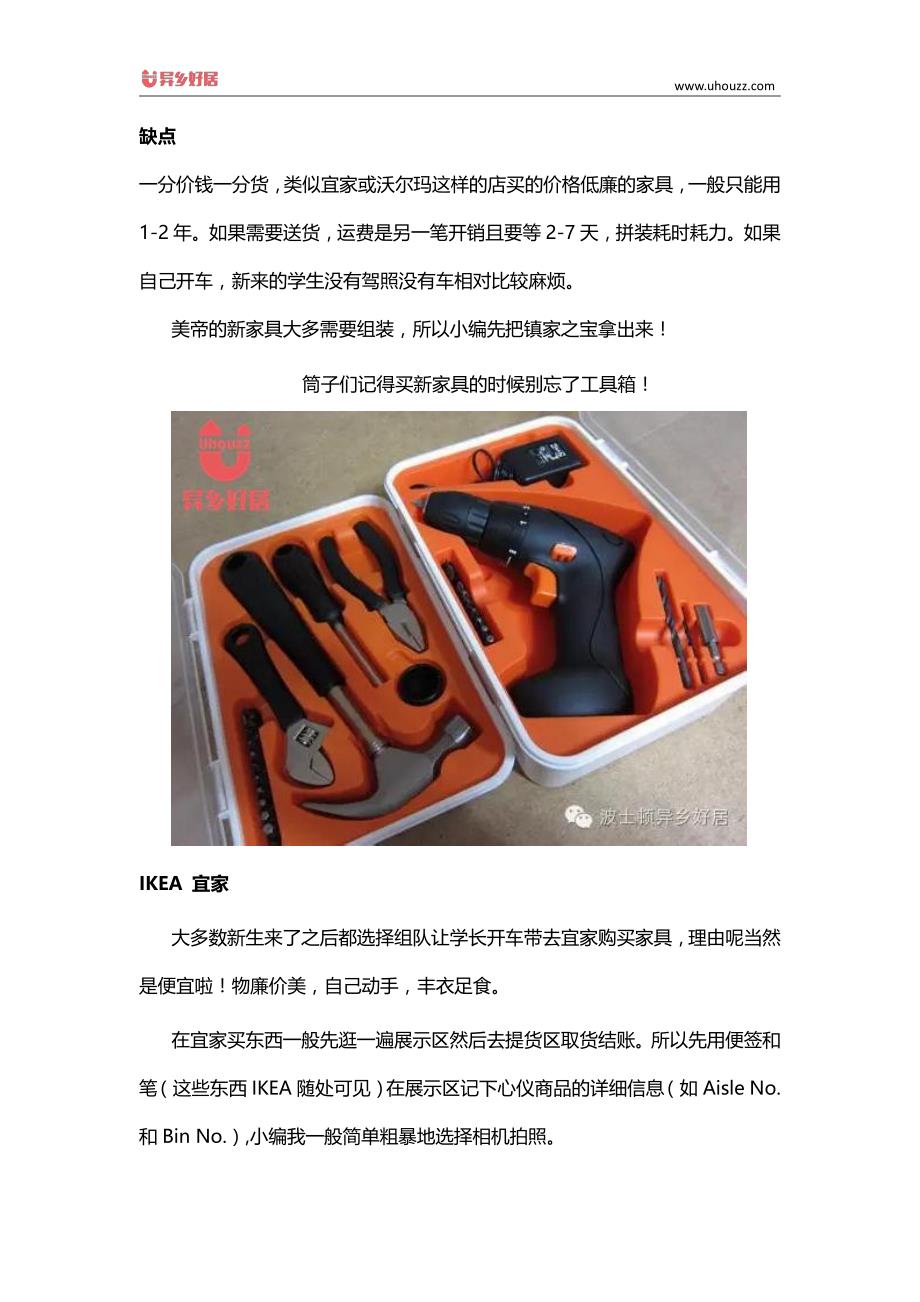 【异乡好居】留学生租房如何置办家具_第2页