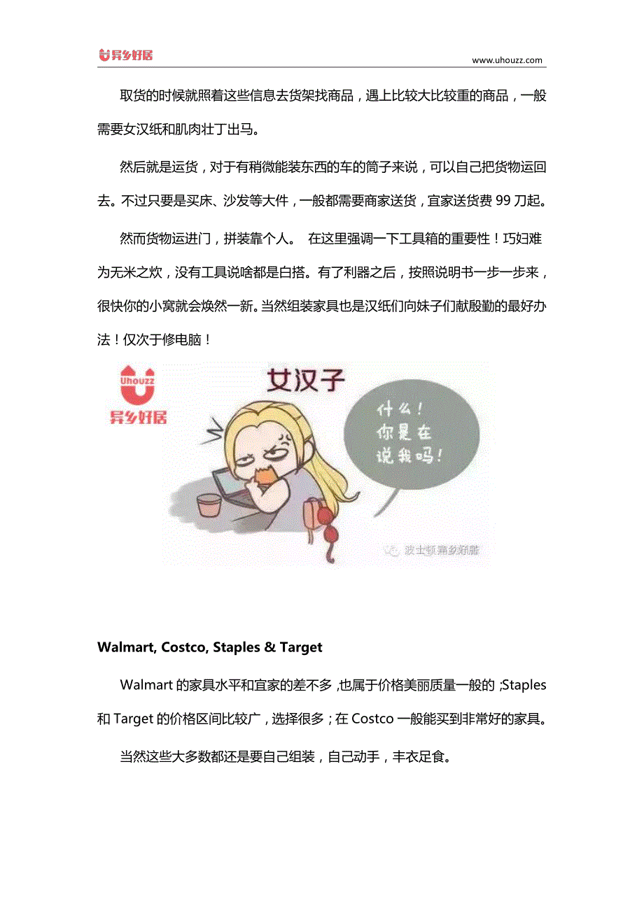 【异乡好居】留学生租房如何置办家具_第3页