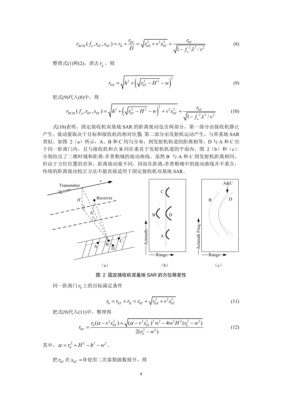 一种改进的固定接收机双基地sar成像算法_第4页