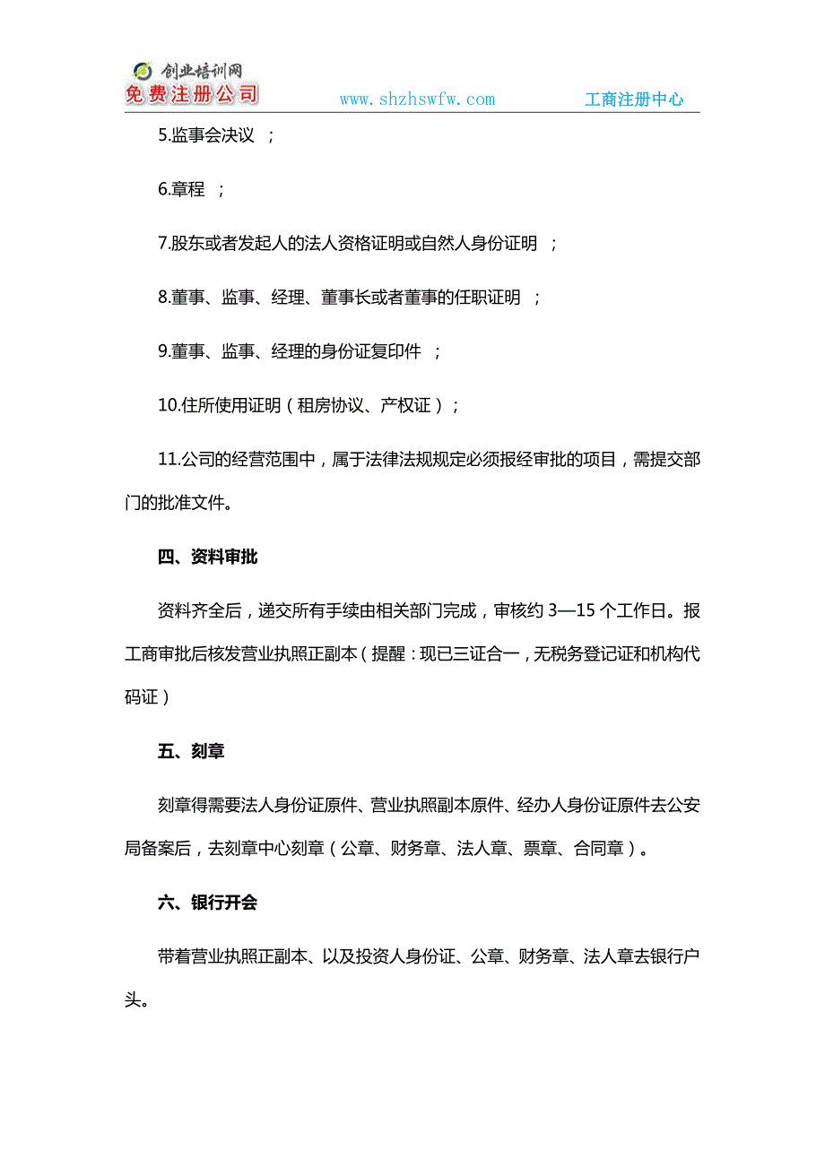 工商注册公司大致流程——最新解读_第2页