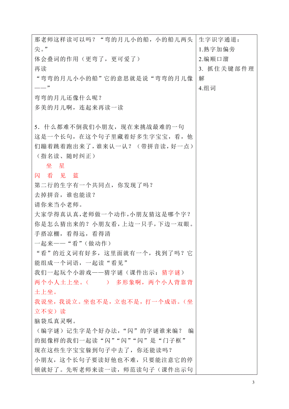 人教版小学语文教案7《小小的船》1)_第3页