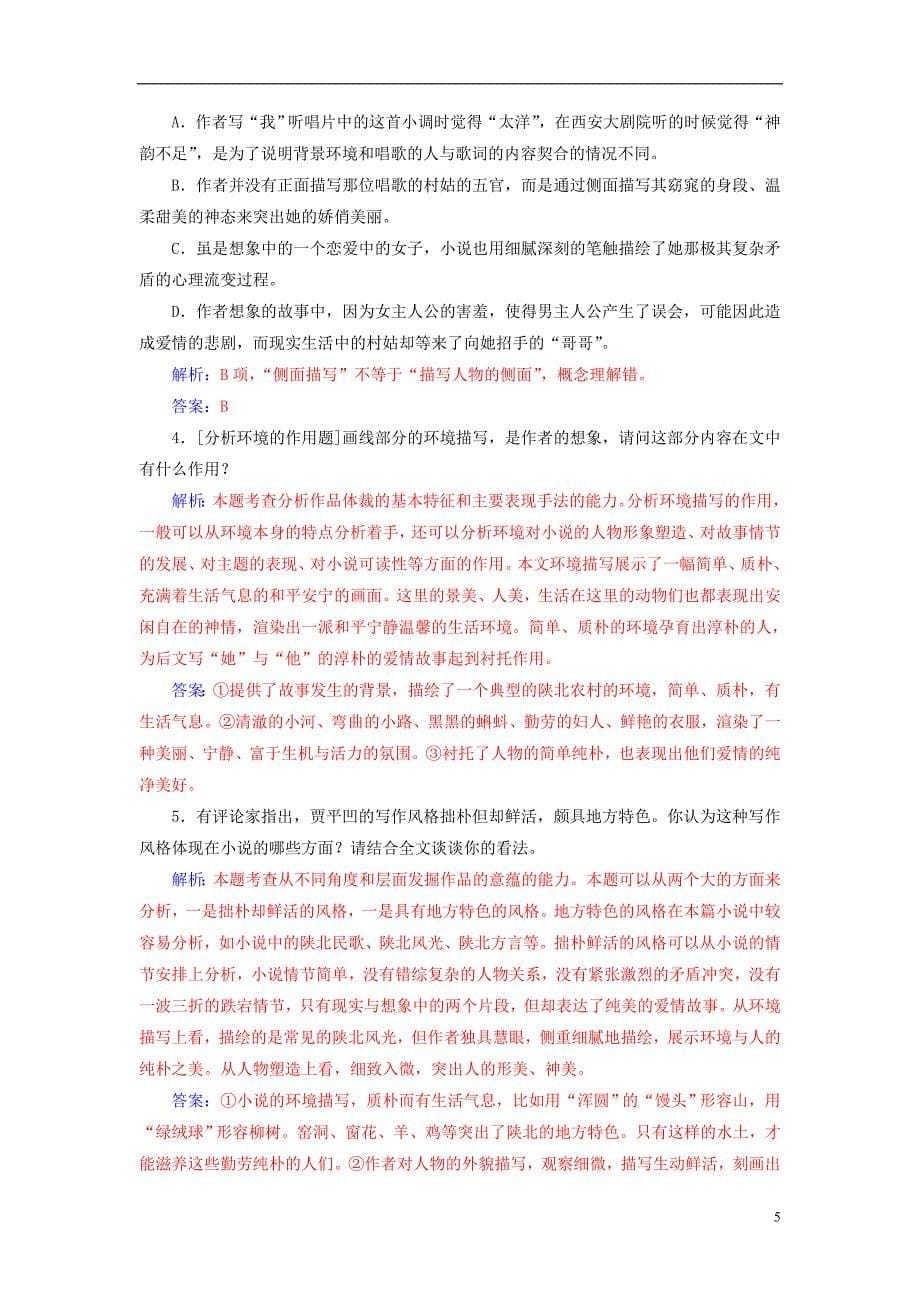 2019版高考语文总复习第三部分现代文阅读专题二文学类文本阅读（一）小说阅读三小说环境的3大题型课时跟踪练_第5页