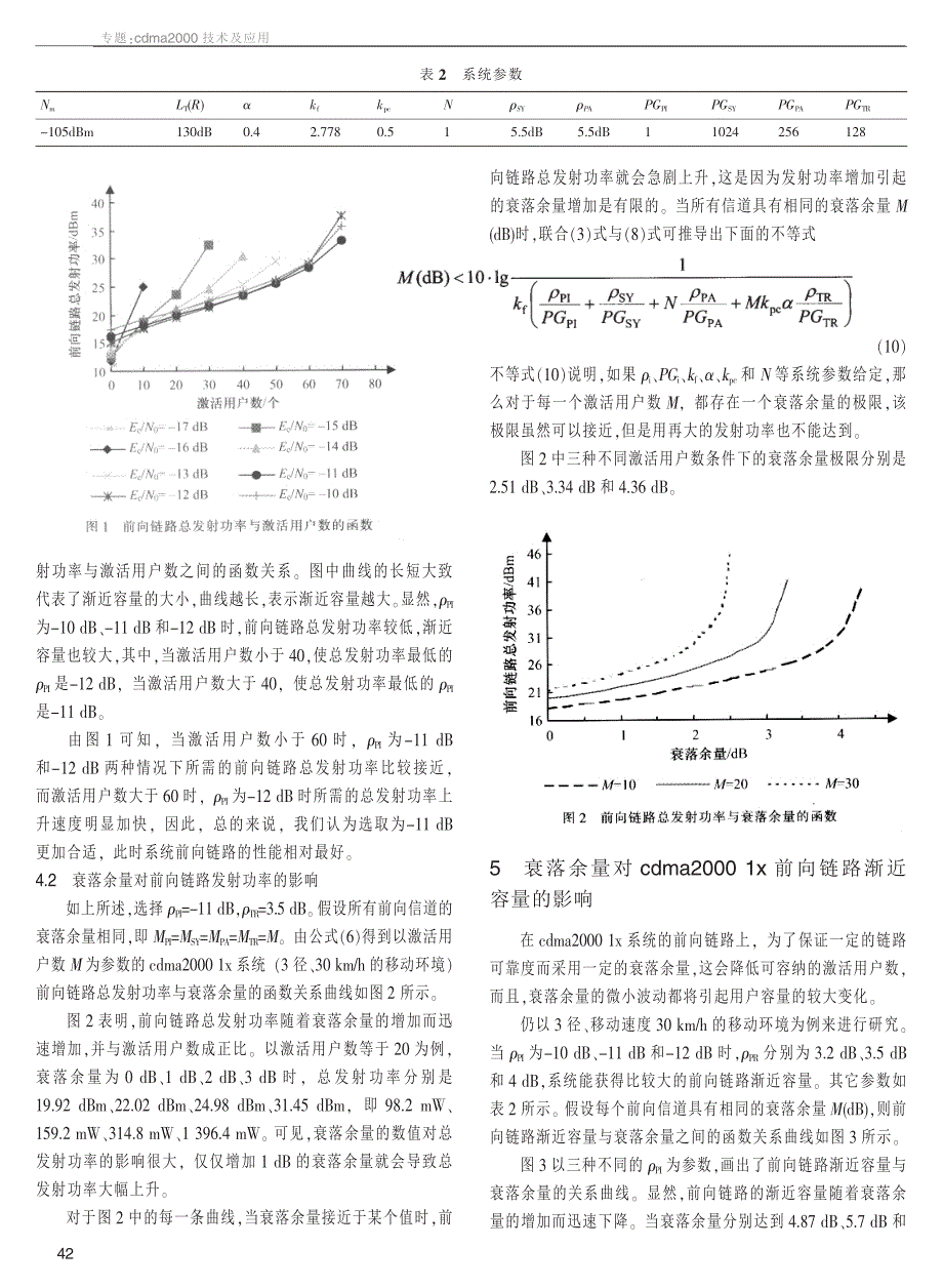 衰落余量对cdma20001x前向链路发射功率和容量的影响_第3页