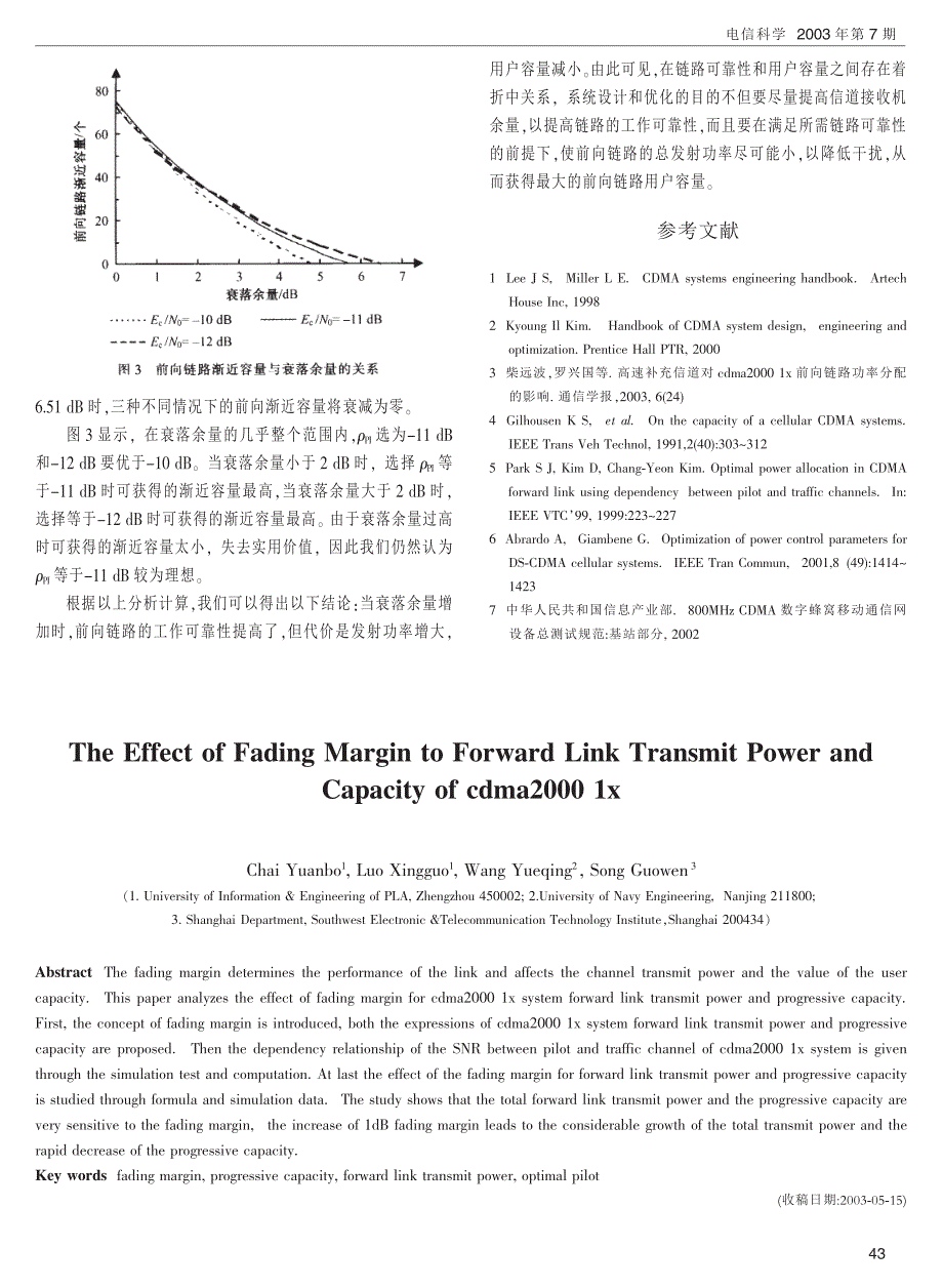 衰落余量对cdma20001x前向链路发射功率和容量的影响_第4页