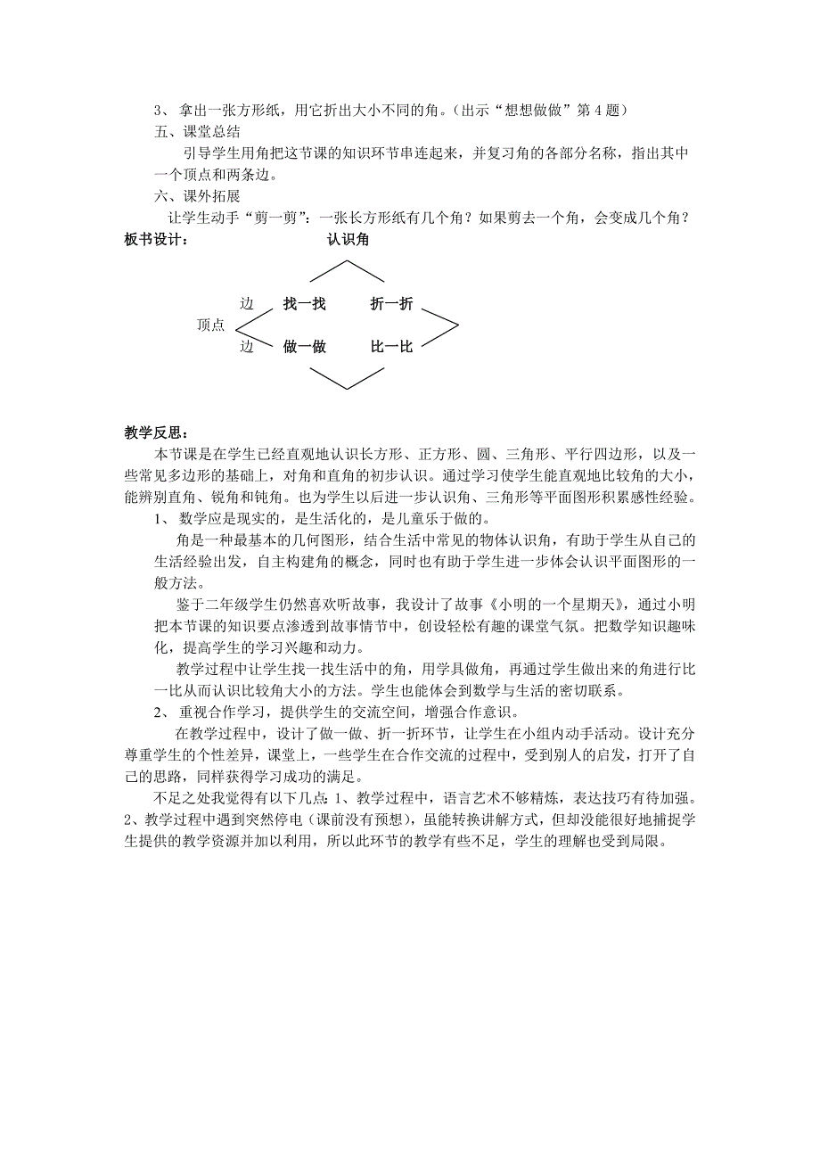 《认识角》的教学反思_第2页