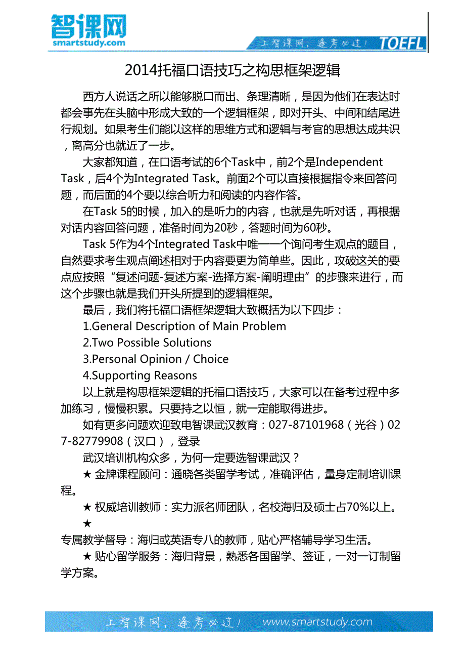 2014托福口语技巧之构思框架逻辑_第2页