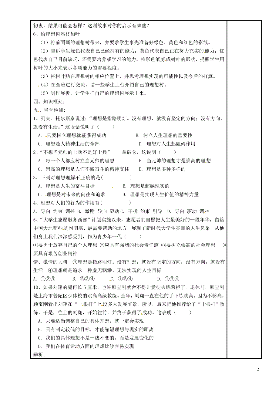 内蒙古鄂尔多斯市九年级政治全册第四单元满怀希望迎接明天第十课选择希望人生第一框正确对待理想与现实学案（无答案）新人教版_第2页