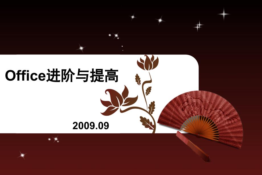 浙江省计算机二级办公室高级软件应用技术word-1_第1页