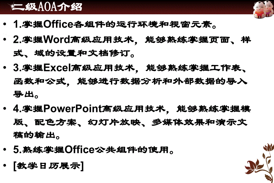 浙江省计算机二级办公室高级软件应用技术word-1_第3页