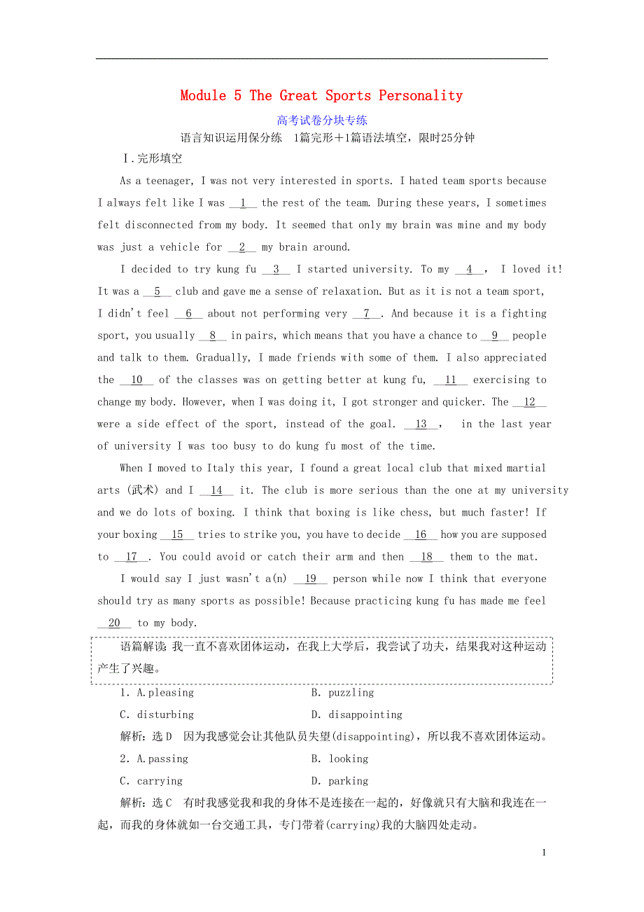 2018-2019学年高考英语一轮复习module5thegreatsportspersonality高考试卷分块专练外研版必修5_第1页