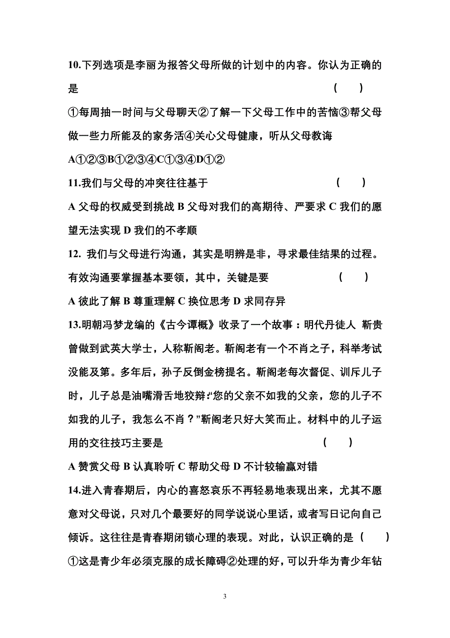 一二单元检测题_第3页