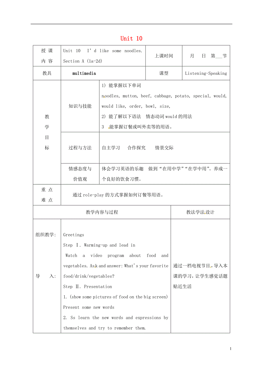 2018年吉林省长春市七年级英语下册unit10i’dlikesomenoodlessectiona1a_2d教案新版人教新目标版_第1页