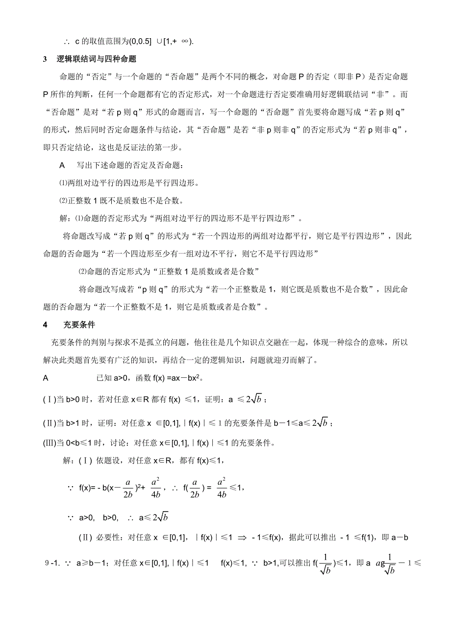 2008高考数学专题_第2页