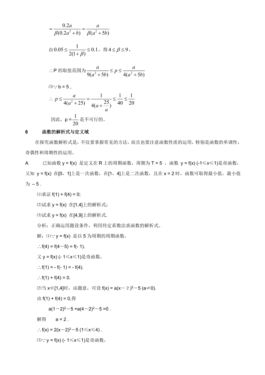 2008高考数学专题_第4页