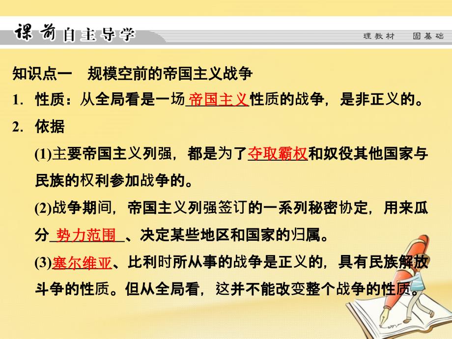 2017-2018学年高中历史第一单元第一次世界大战1-4第一次世界大战的后果课件新人教版选修3_第3页