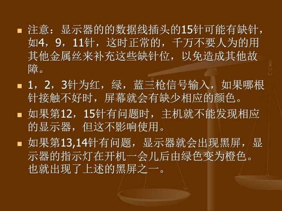 显示器常见故障维修ppt课件_第4页