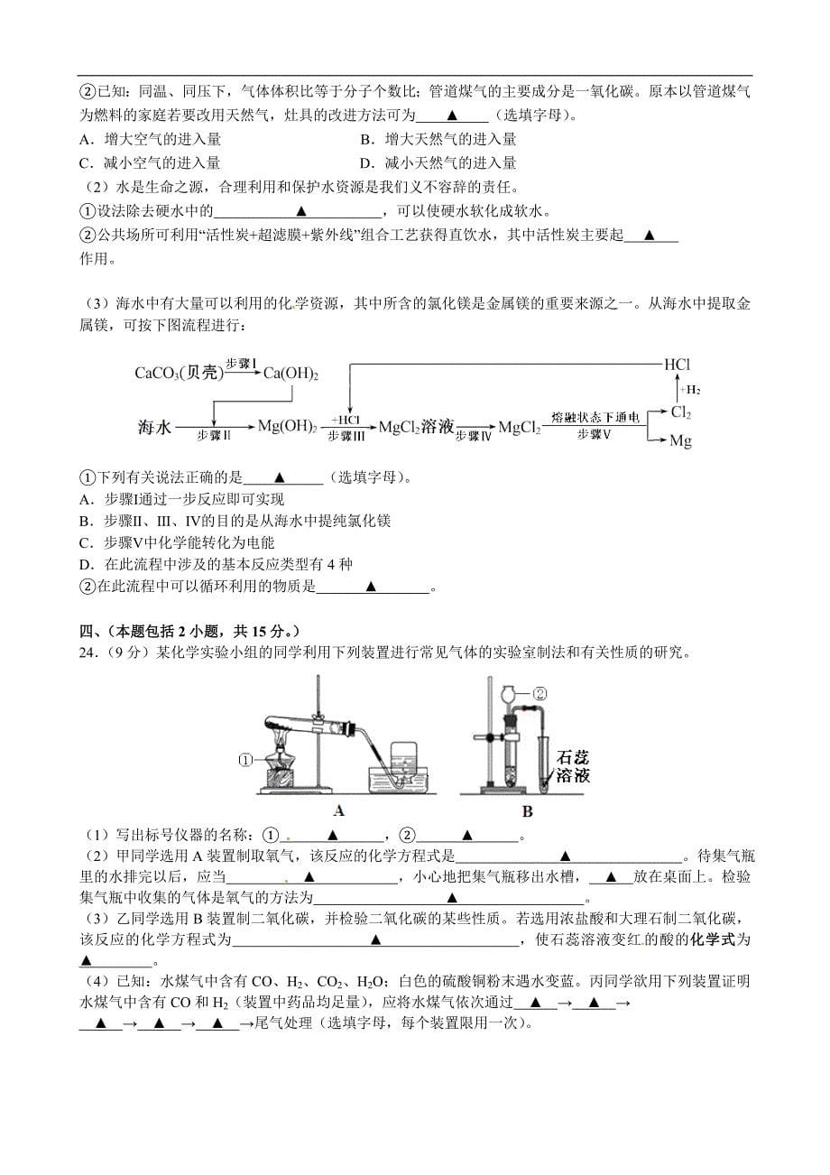 2013南京白下化学初中一模试卷_第5页