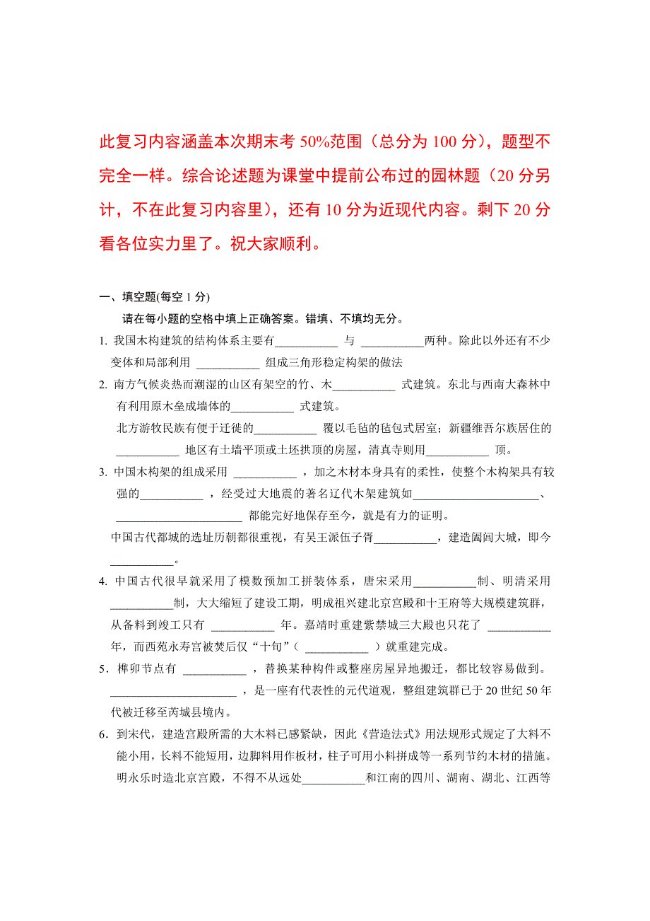 2011中建史总复习_第1页