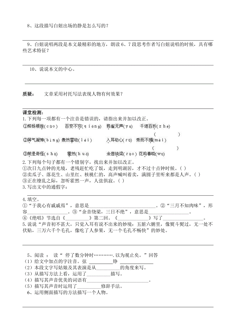 《绝唱》导学案文档_第2页