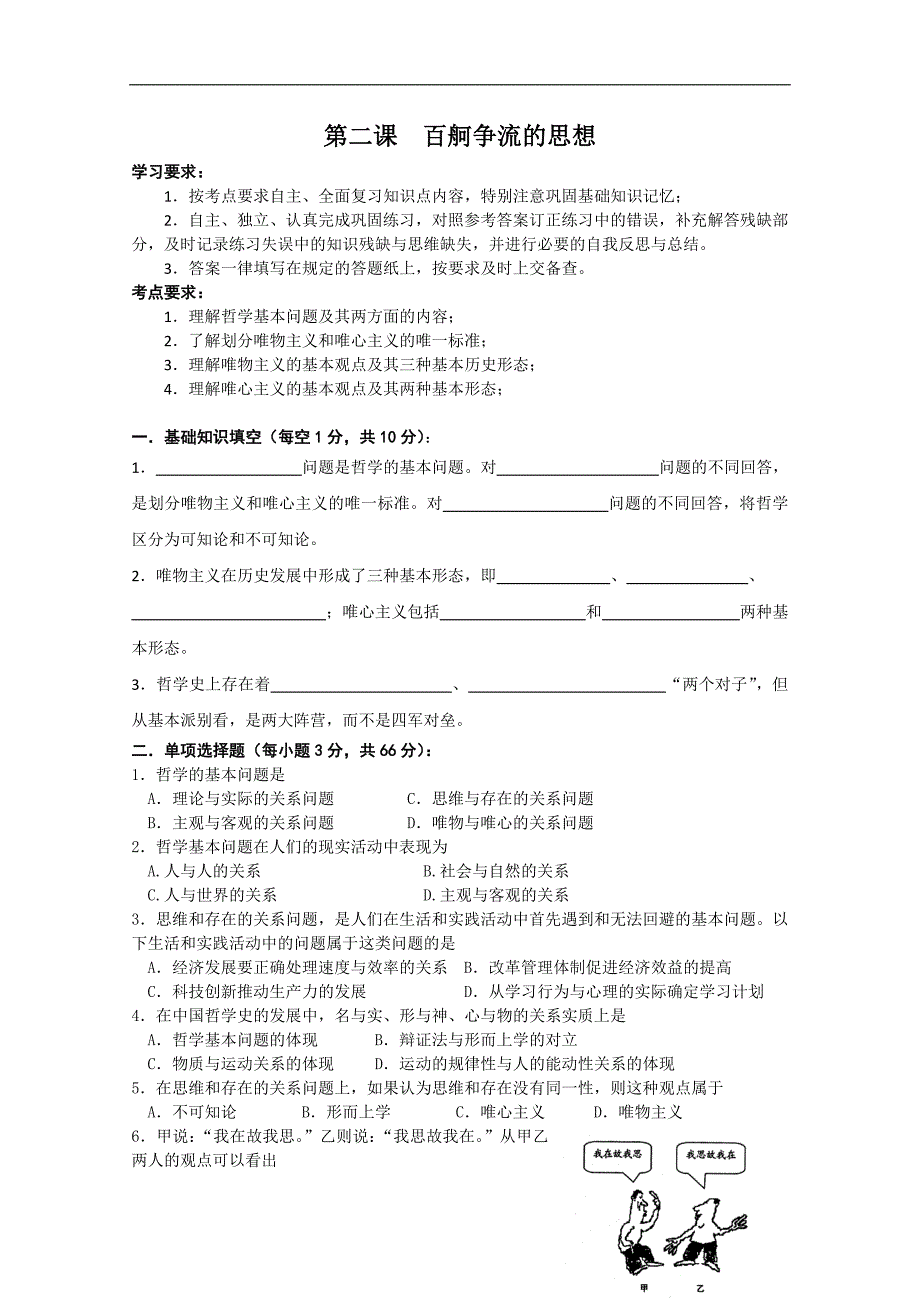 《生活与哲学》教学案：第二课百舸争流的思想_第1页