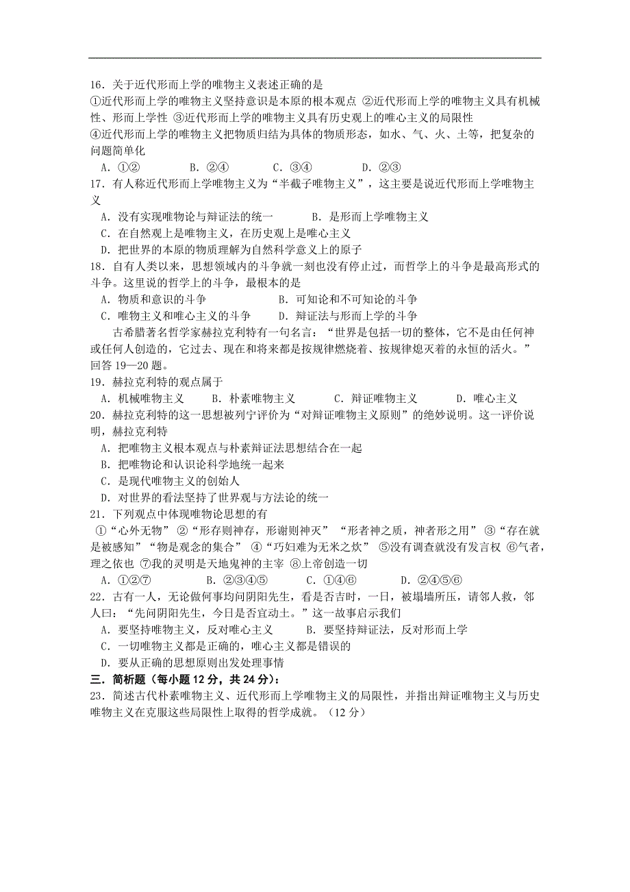 《生活与哲学》教学案：第二课百舸争流的思想_第3页