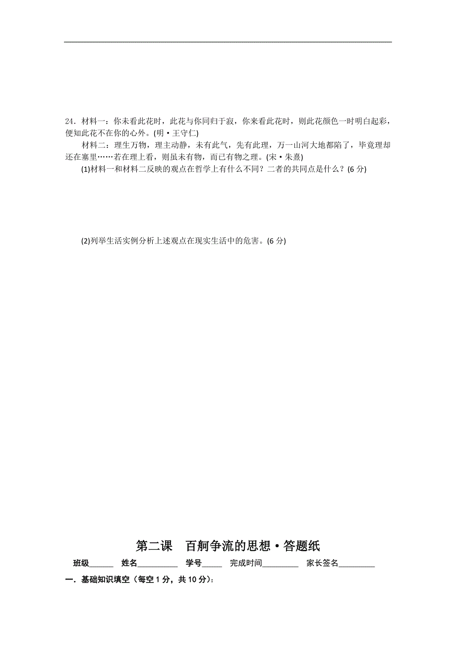 《生活与哲学》教学案：第二课百舸争流的思想_第4页