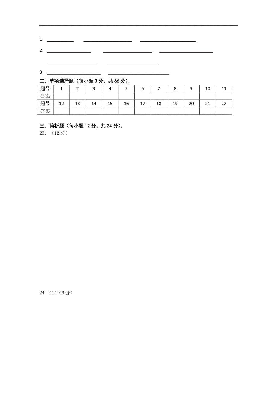 《生活与哲学》教学案：第二课百舸争流的思想_第5页