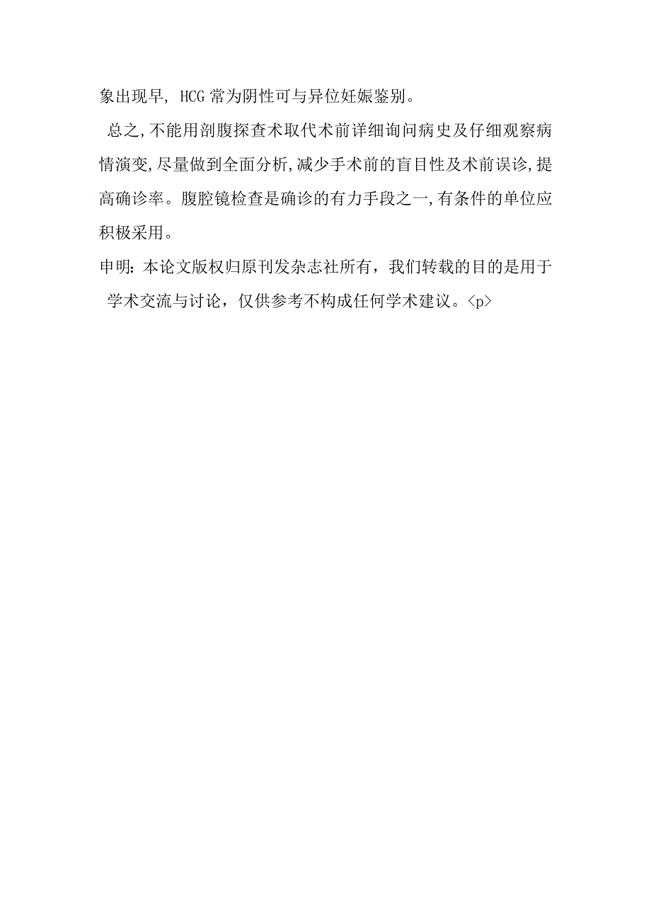 出血性输卵管炎误诊12例临床分析_第4页