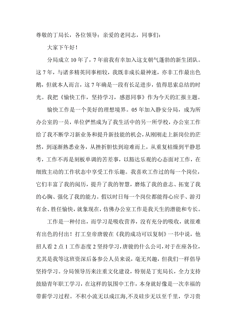 局庆十周年发言稿_第1页