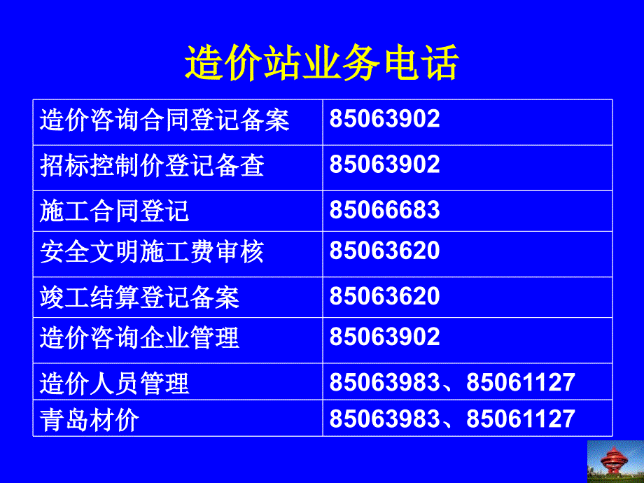 青岛市工程资料2011年汇编交底课件_第2页