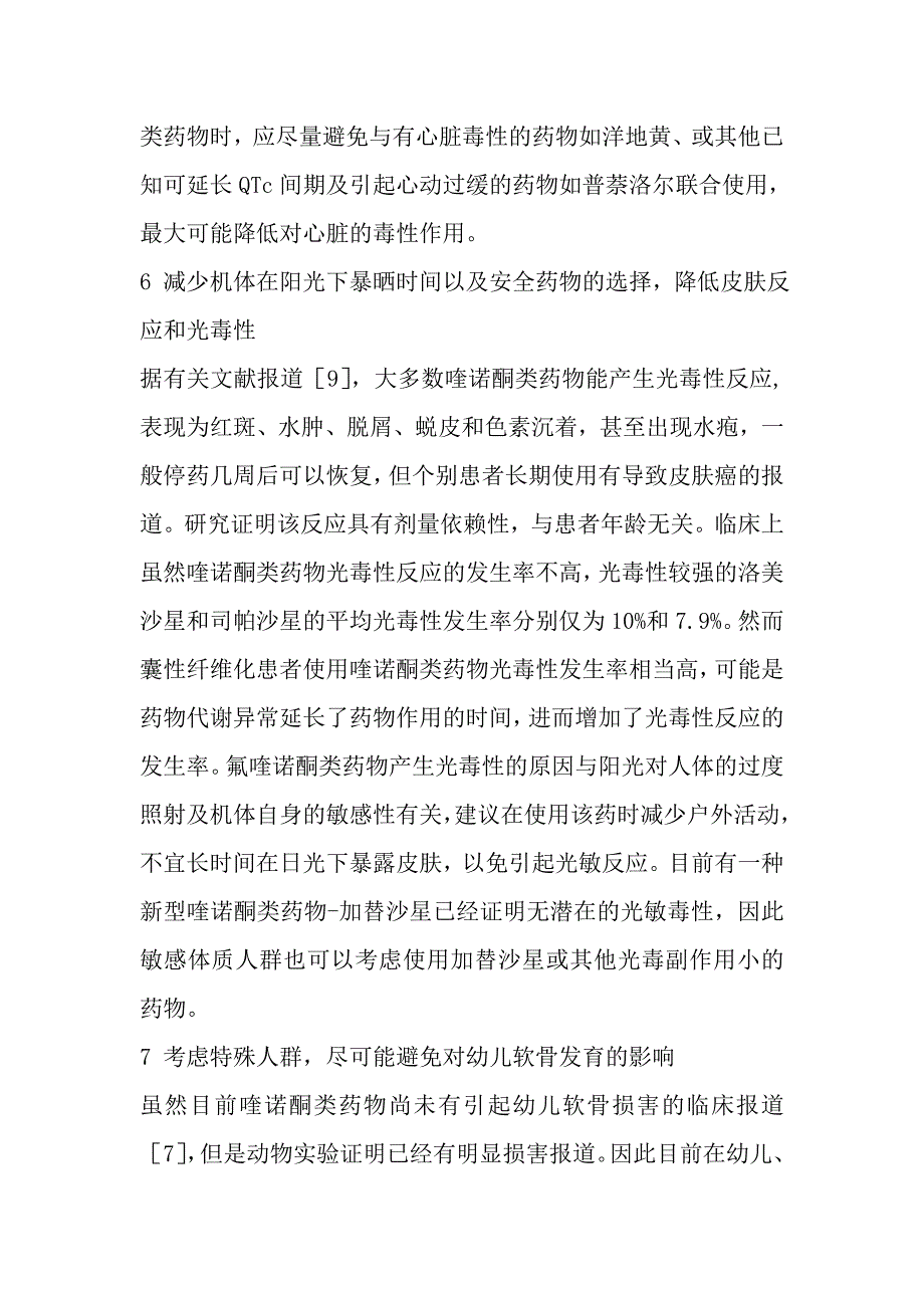 健康教育在服用喹诺酮类药物中的指导作用_第4页