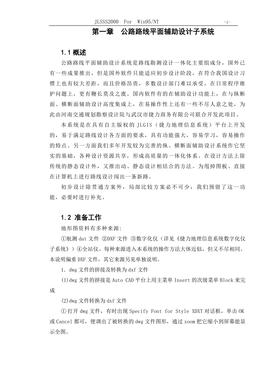 公路路线平纵横一体化手册ok12_第1页