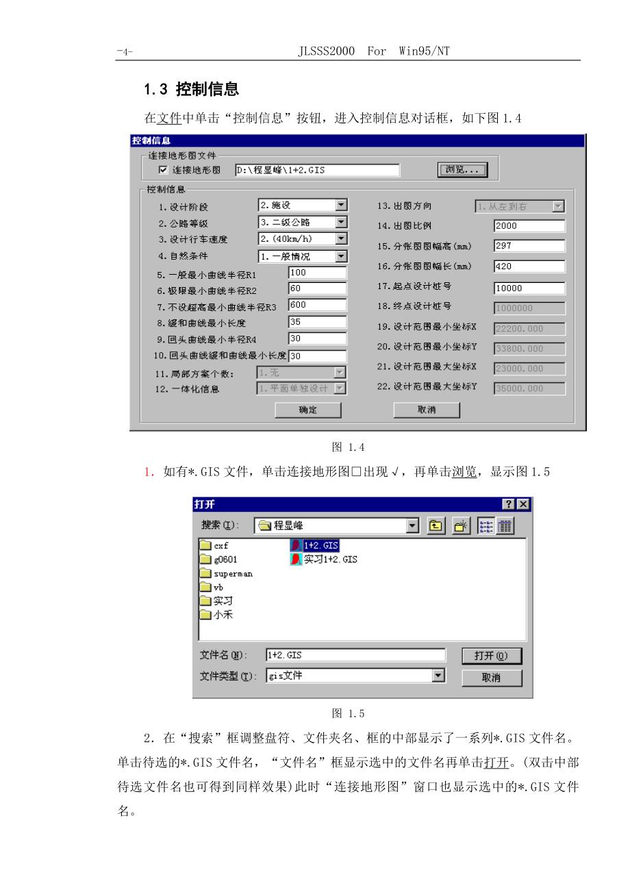 公路路线平纵横一体化手册ok12_第4页