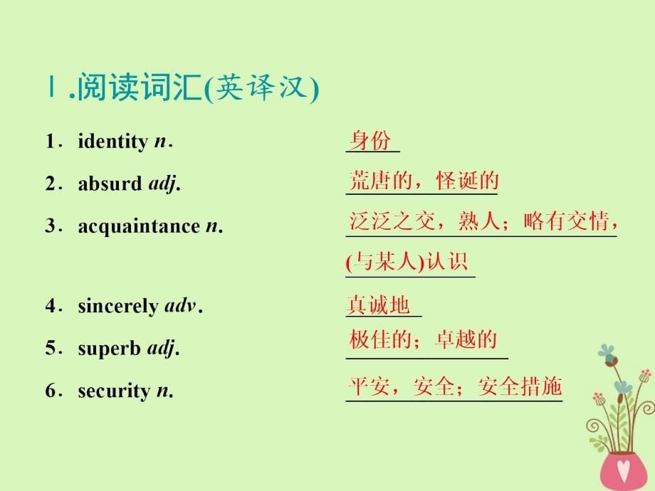 2018-2019学年高考英语一轮复习unit1gettingalongwithothers课件牛津译林版必修5_第5页