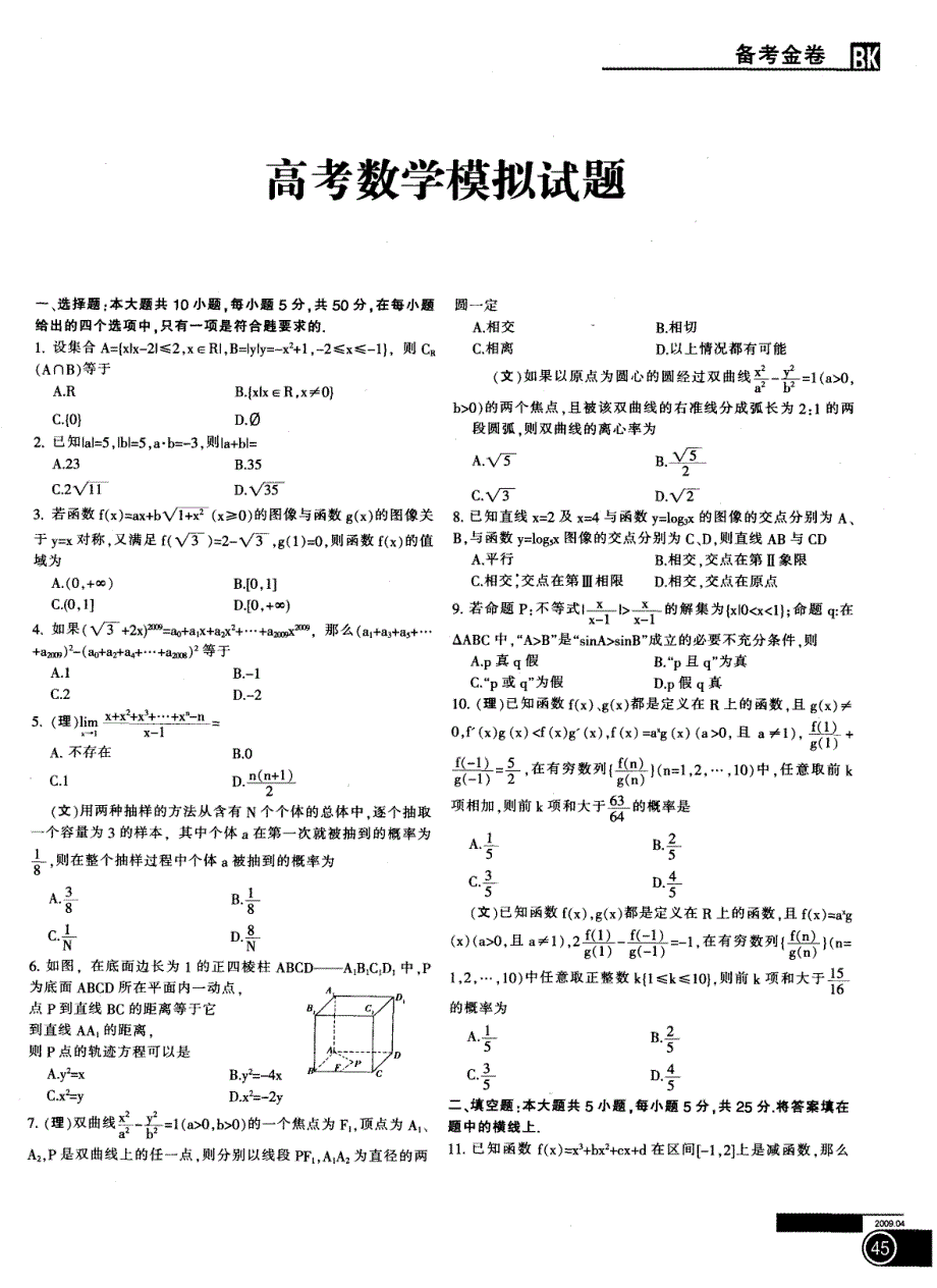 高考数学模拟试题(181)_第1页