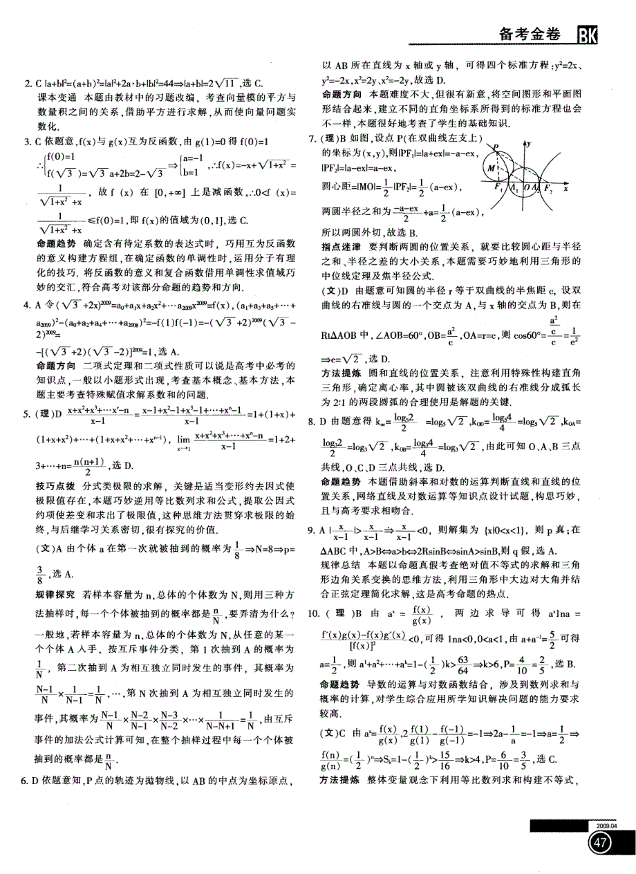 高考数学模拟试题(181)_第3页