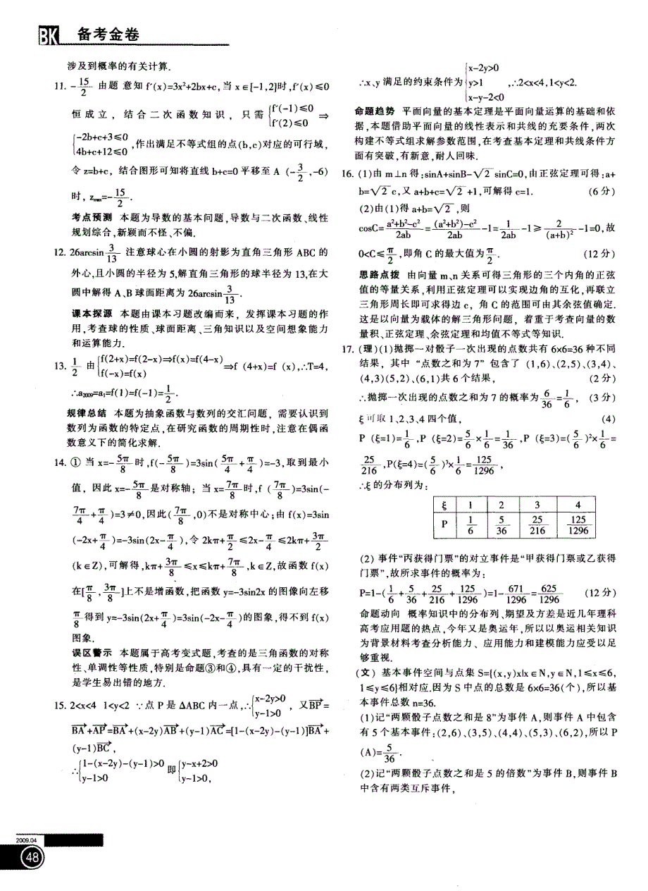 高考数学模拟试题(181)_第4页