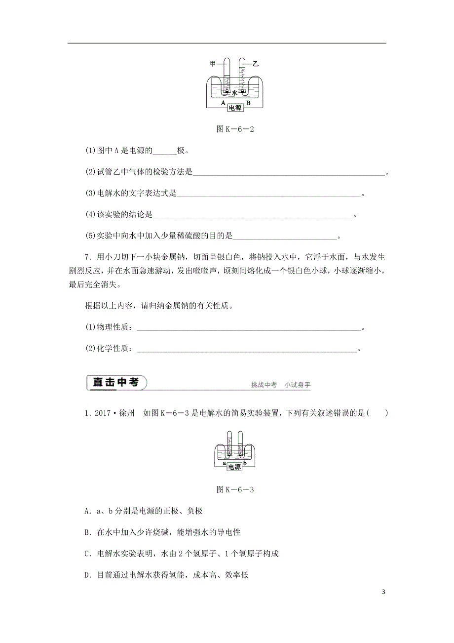 2018年秋九年级化学上册第二单元探秘水世界2.2水分子的变化练习（新版）鲁教版_第3页