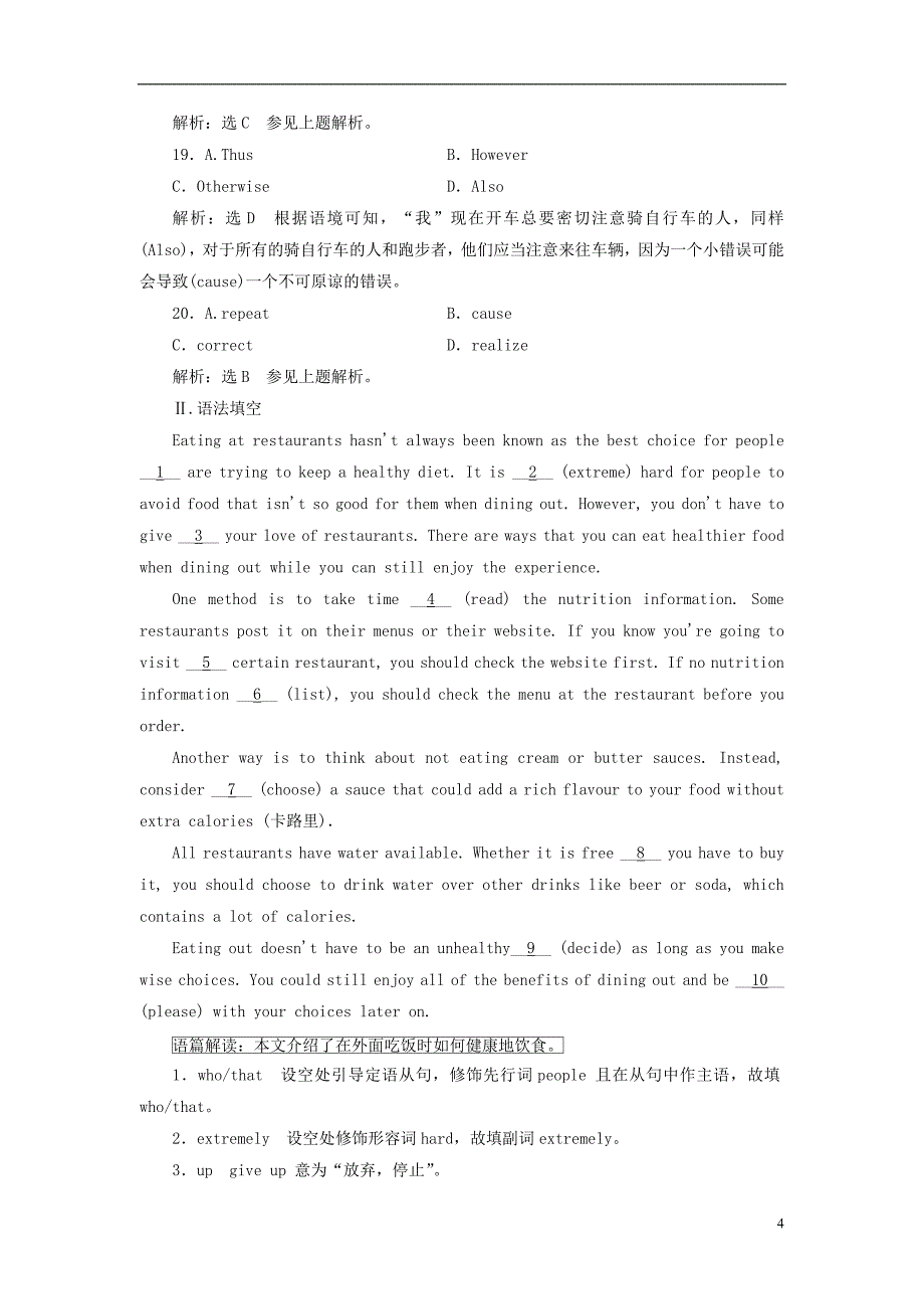 通用版2019届高考英语一轮复习unit2healthyeating高考拆组训练新人教版必修_第4页