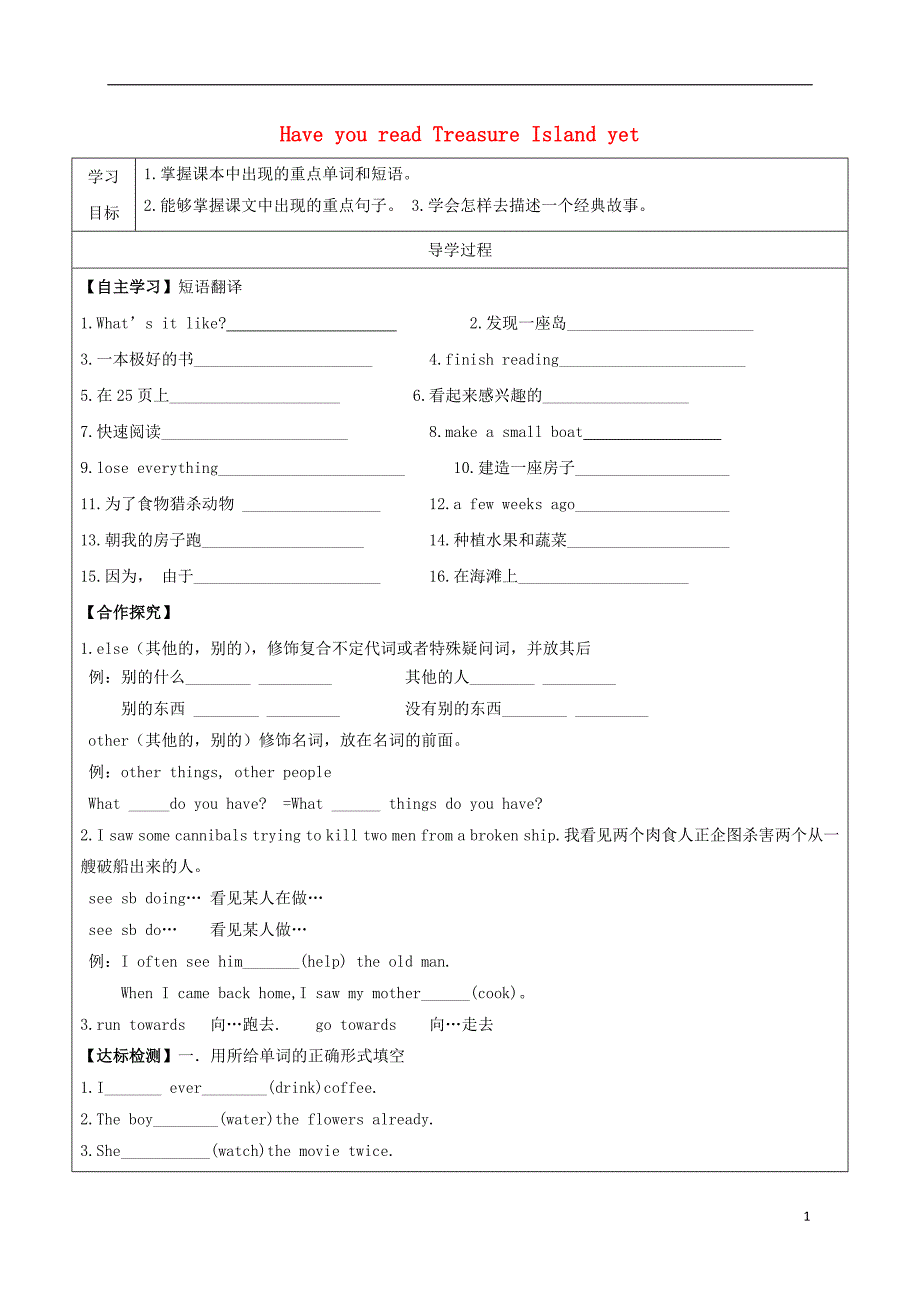 甘肃省武威市民勤县八年级英语下册unit8haveyoureadtreasureislandyetperiod2sectiona3a_3c学案无答案新版人教新目标版_第1页