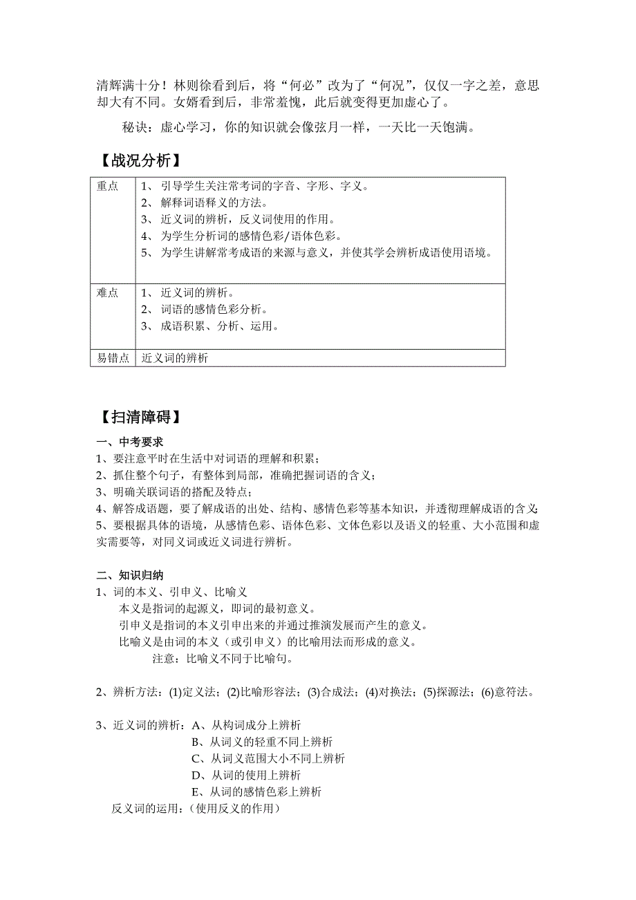 初中语文词语辨析自编讲义_第2页