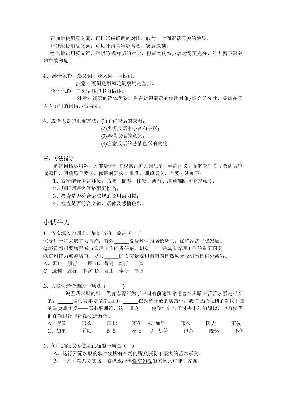 初中语文词语辨析自编讲义_第3页