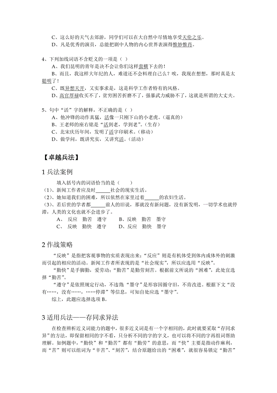 初中语文词语辨析自编讲义_第4页