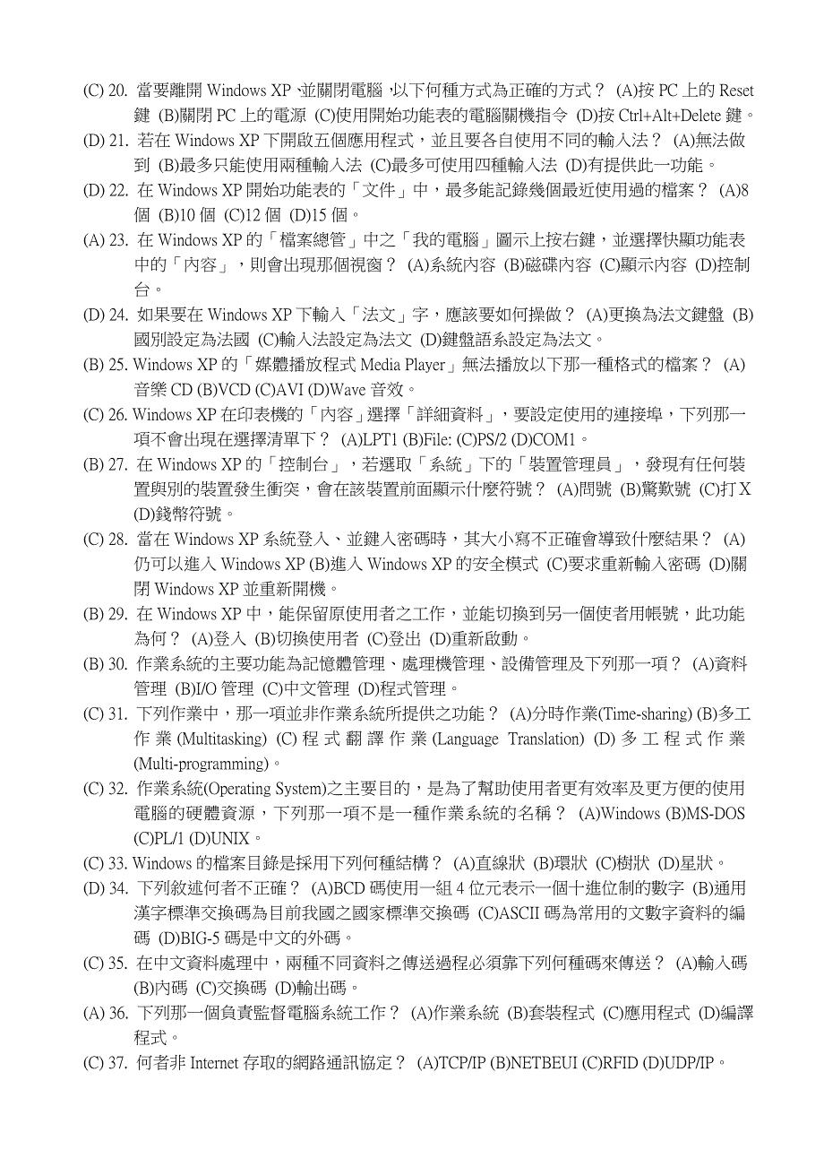 苗栗县99学年度国中技艺竞赛：商业管理职群-「文书处理组..._第2页