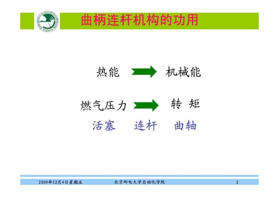 汽车概论第3章发动机之曲柄连杆机构ppt课件_第2页