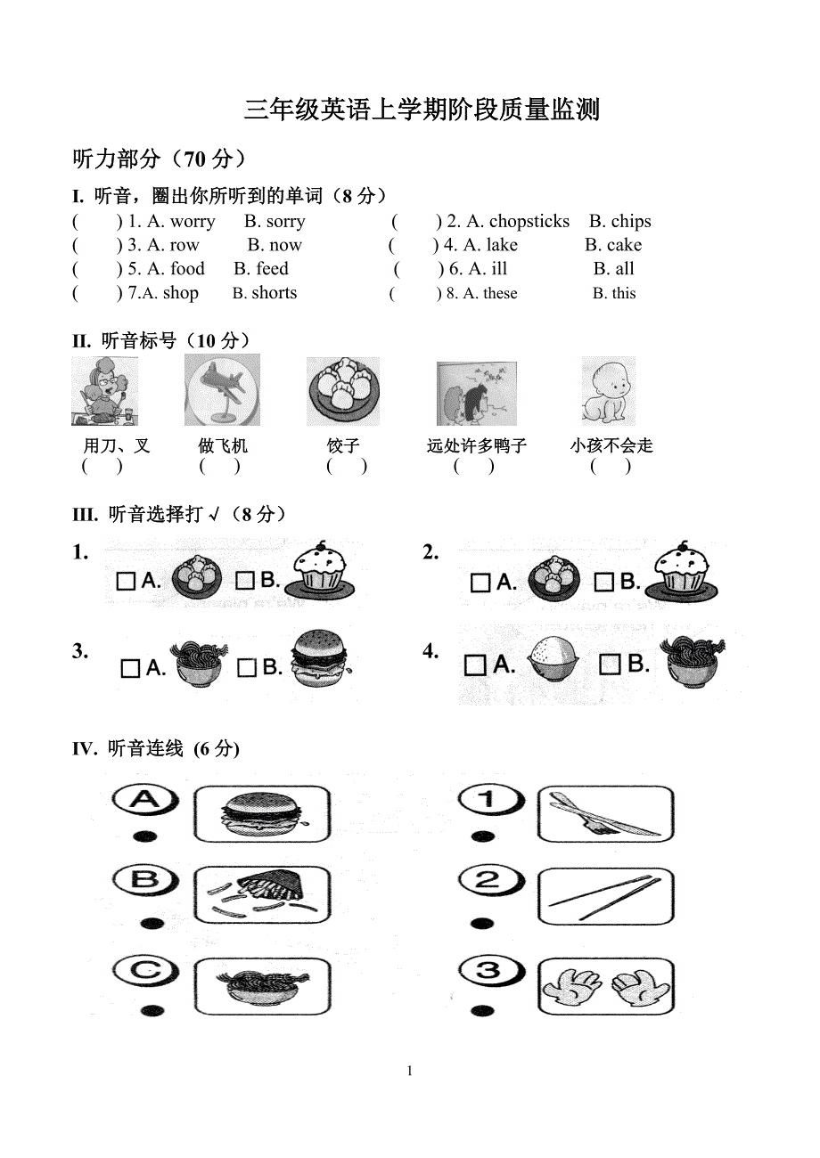 外研社新标准一起点小学英语三年级上册期末试题10_第1页