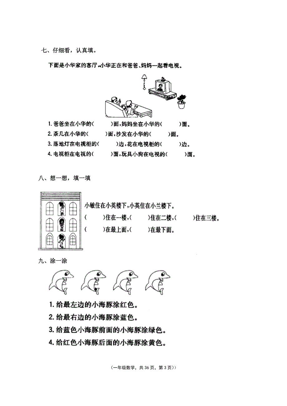 人教版小学一年级数学上册单元试题全册_第3页