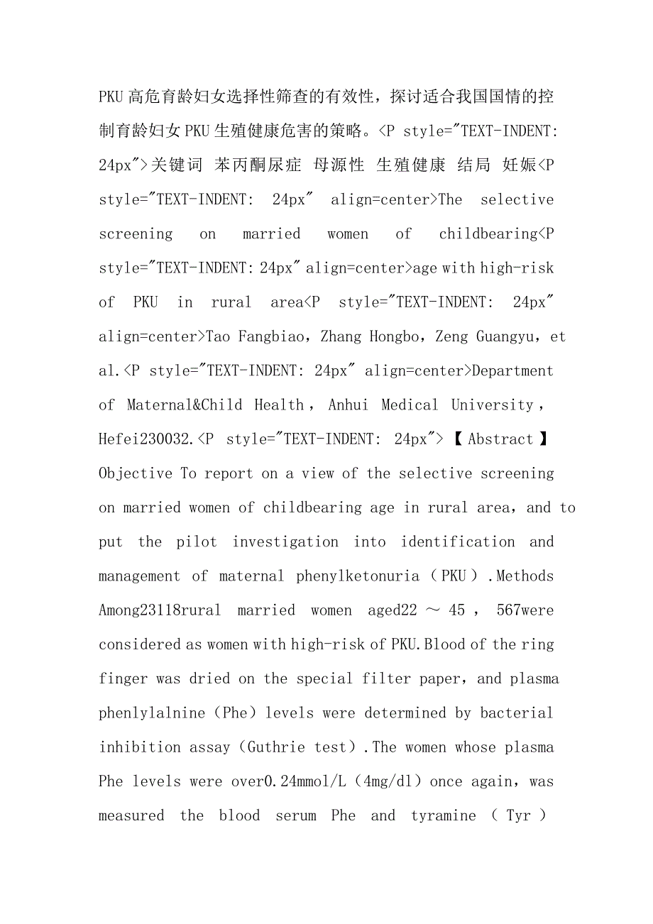 农村已婚育龄妇女pku高危人群的选择性筛查_第2页