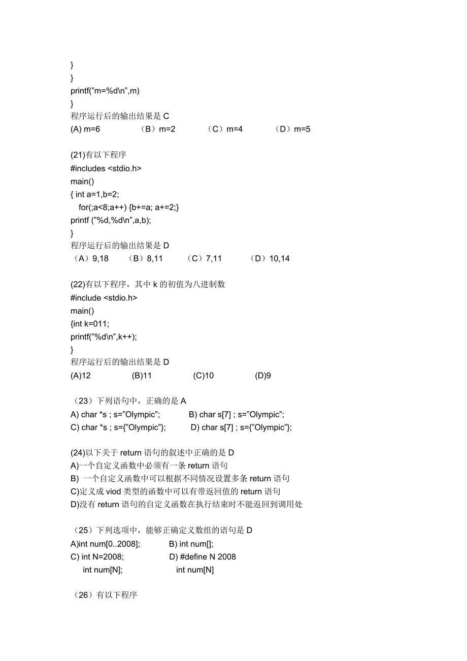 全国计算机等考试二C笔试真题_第4页